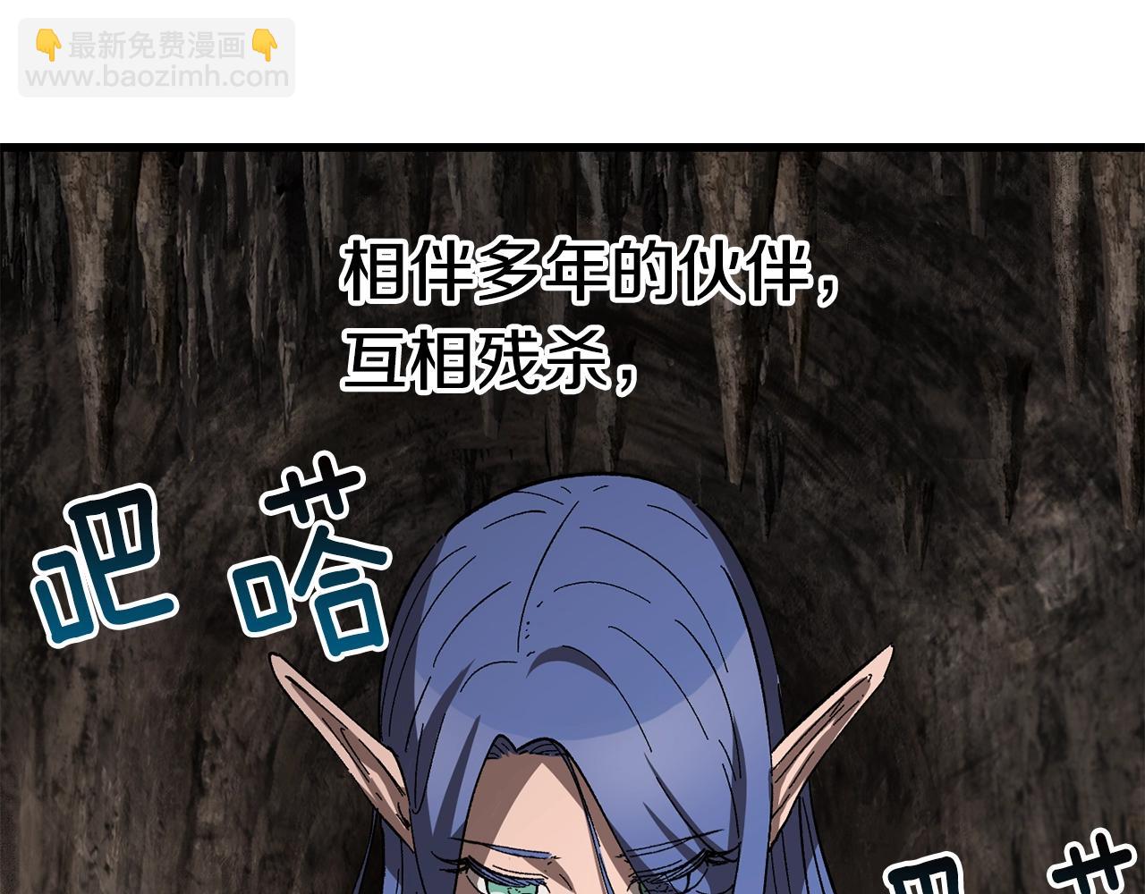 拔劍九億次 - 第166話 預言即詛咒(4/6) - 4