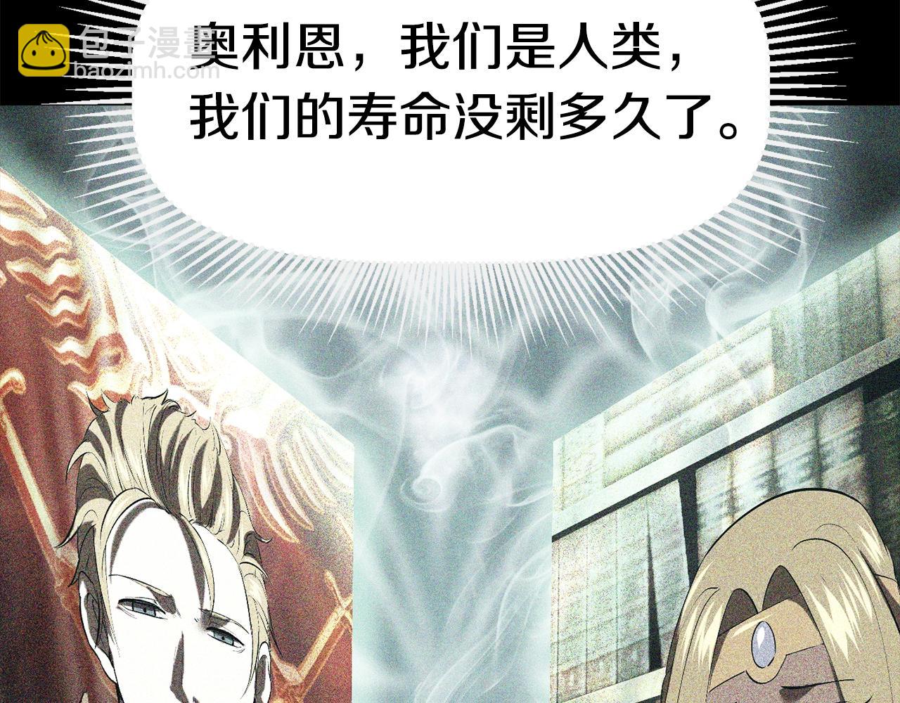 拔劍九億次 - 第166話 預言即詛咒(4/6) - 2