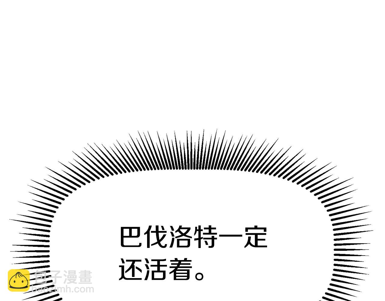 拔劍九億次 - 第166話 預言即詛咒(4/6) - 4