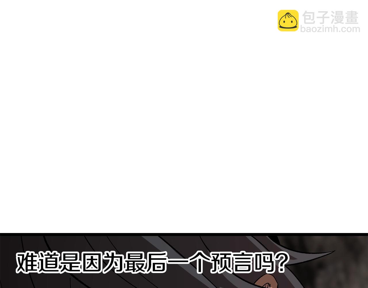 拔劍九億次 - 第166話 預言即詛咒(4/6) - 3