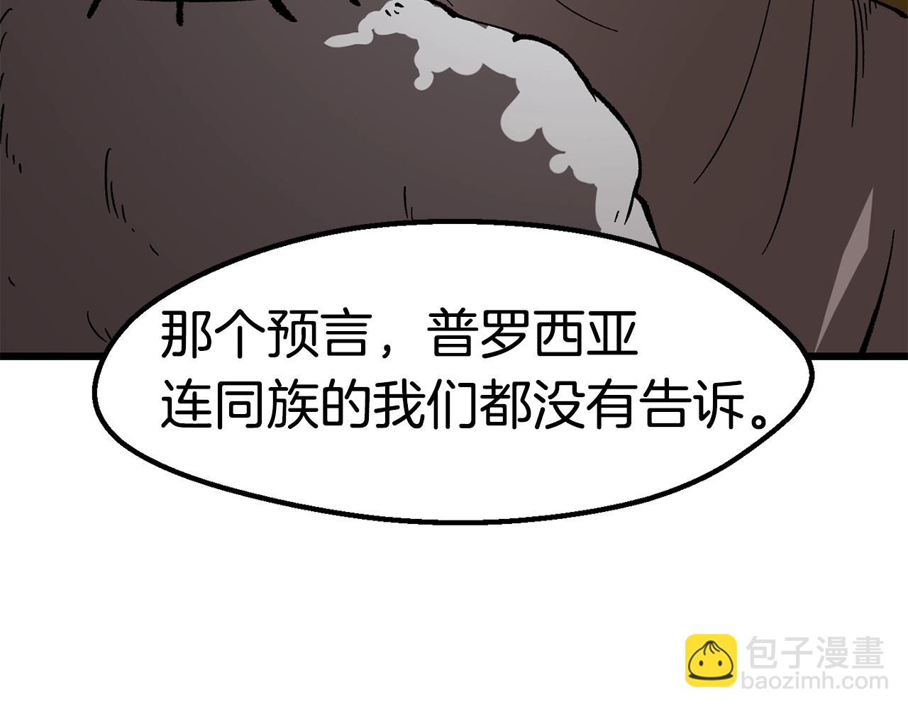 拔劍九億次 - 第166話 預言即詛咒(5/6) - 2