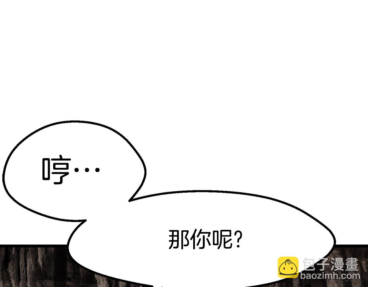 拔劍九億次 - 第166話 預言即詛咒(5/6) - 7