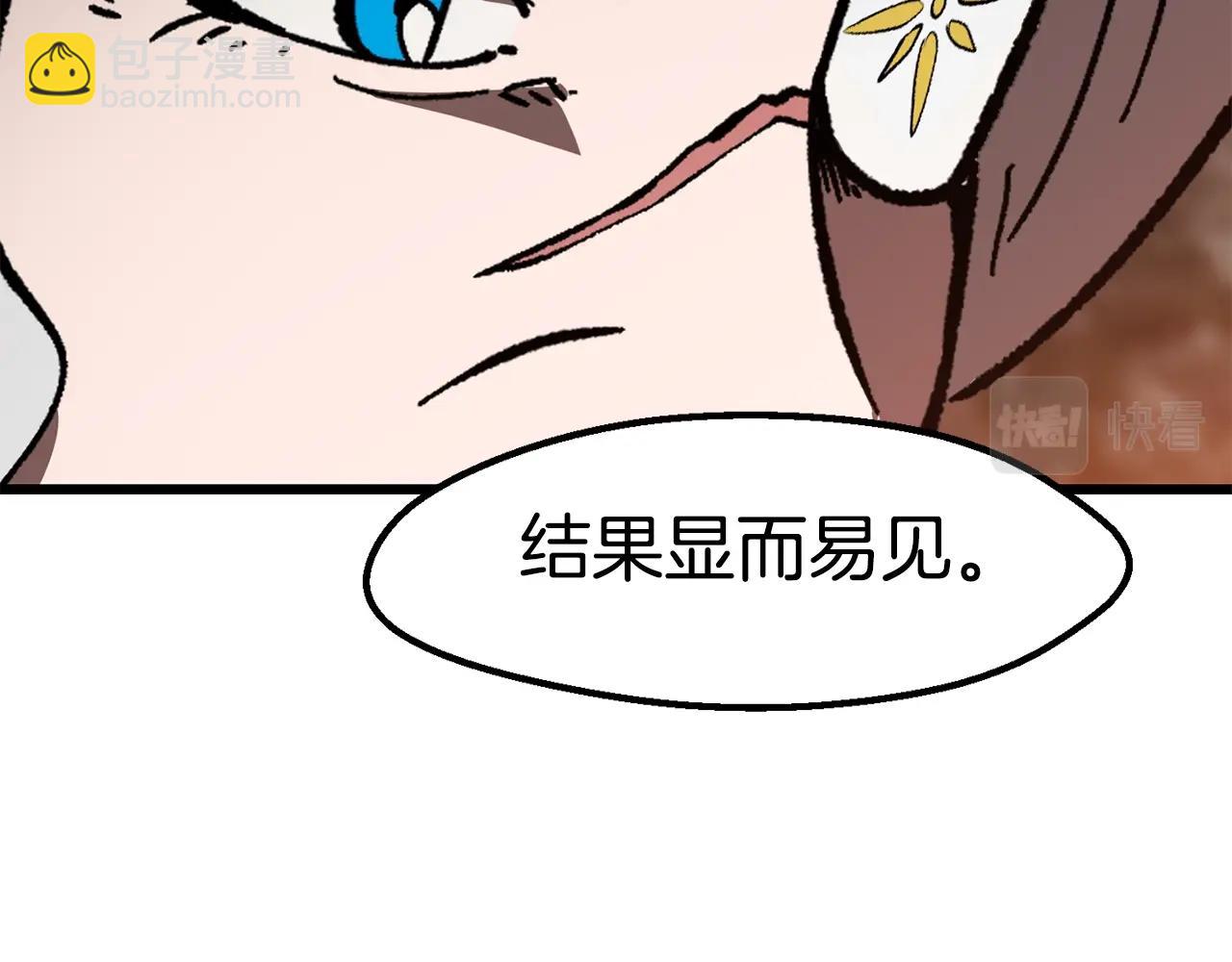 拔劍九億次 - 第166話 預言即詛咒(6/6) - 3