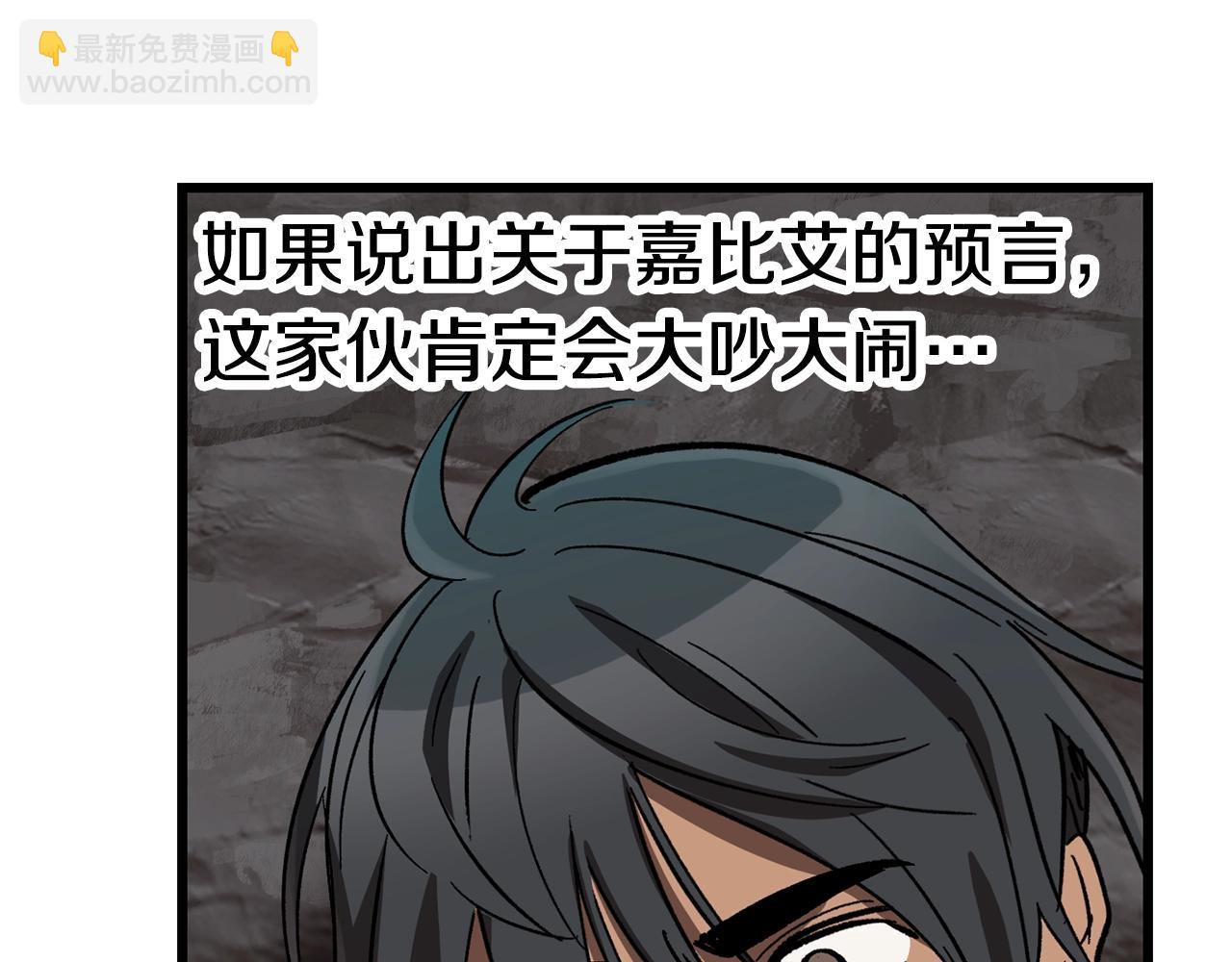 拔劍九億次 - 第166話 預言即詛咒(2/6) - 2