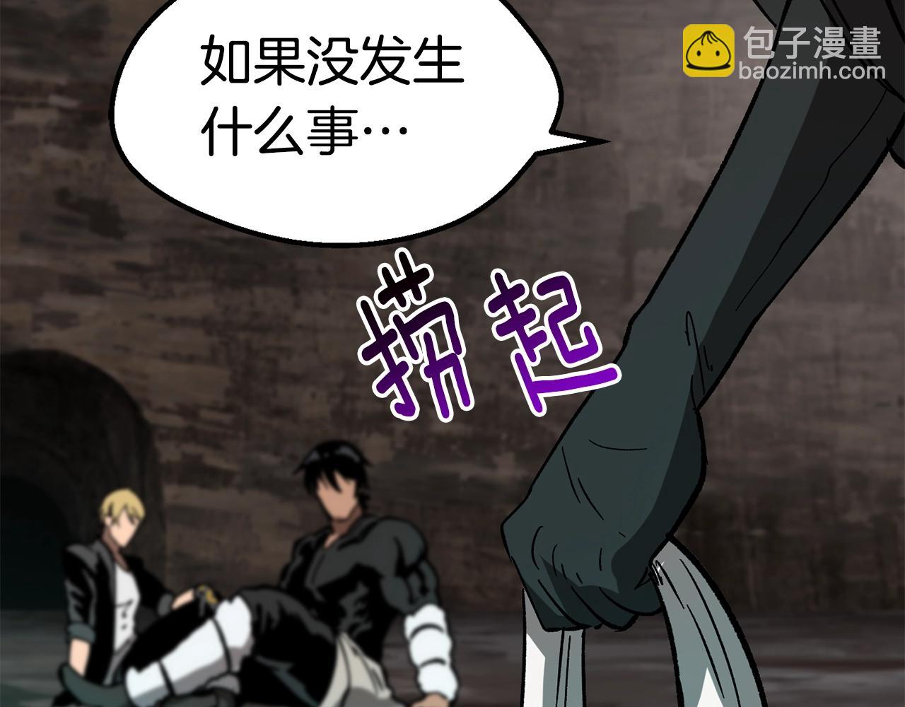 拔劍九億次 - 第166話 預言即詛咒(2/6) - 6