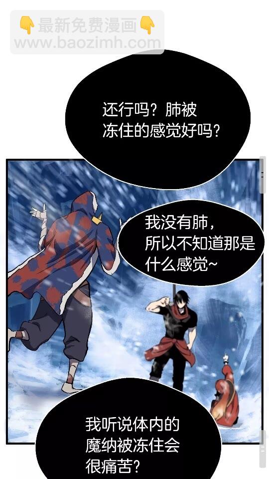 拔劍九億次 - 第17話 強敵(2/3) - 5