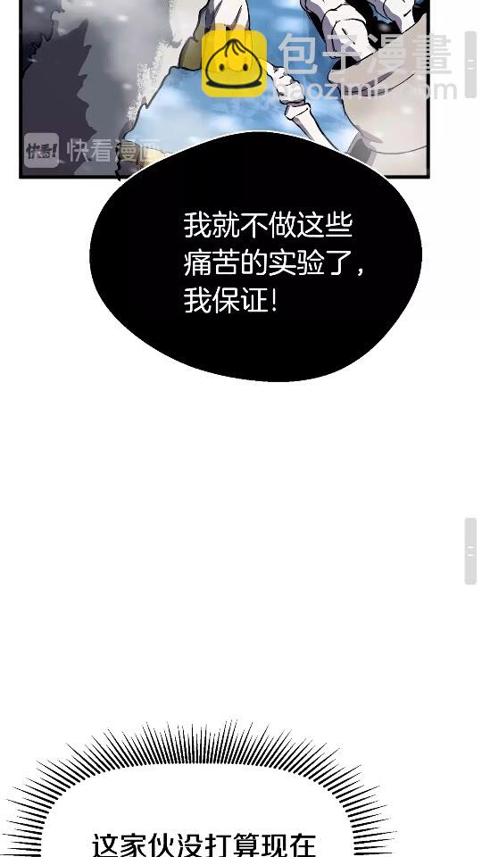 拔劍九億次 - 第17話 強敵(2/3) - 7