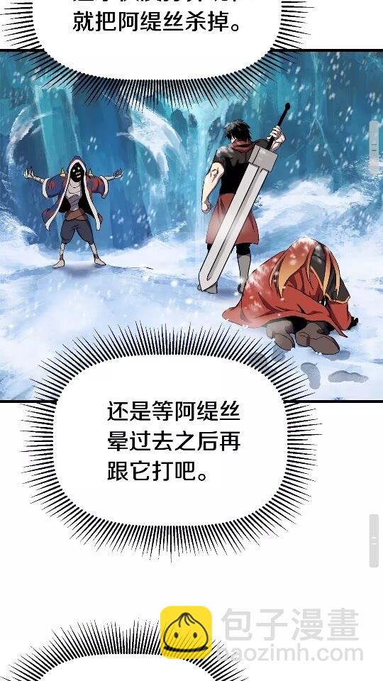 拔劍九億次 - 第17話 強敵(2/3) - 8