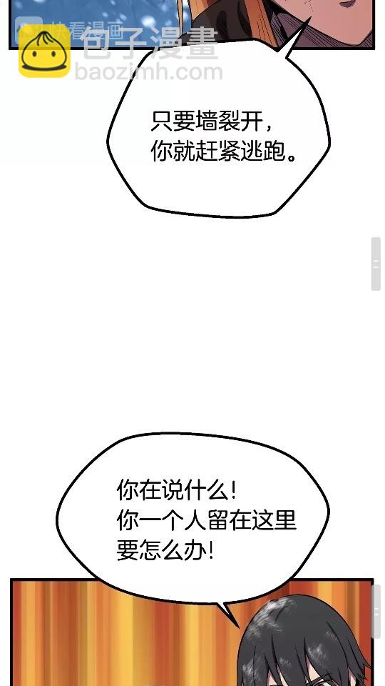 拔劍九億次 - 第17話 強敵(2/3) - 4