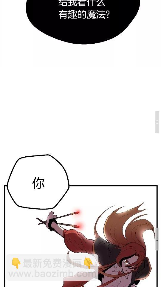 拔劍九億次 - 第17話 強敵(2/3) - 2