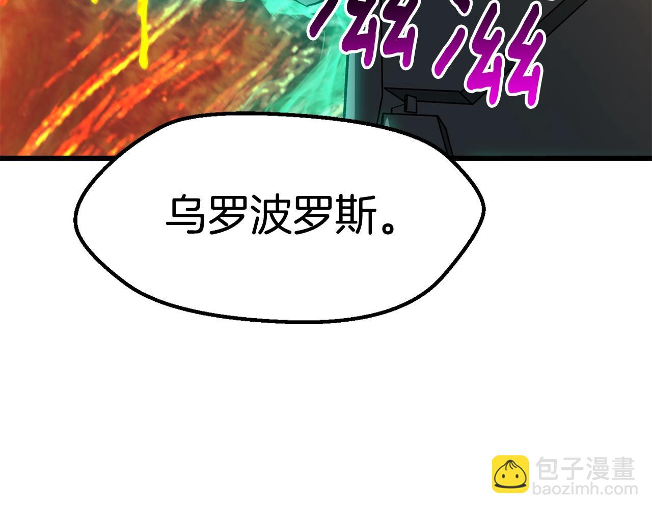 拔劍九億次 - 第168話 強大的邪念體(3/6) - 4