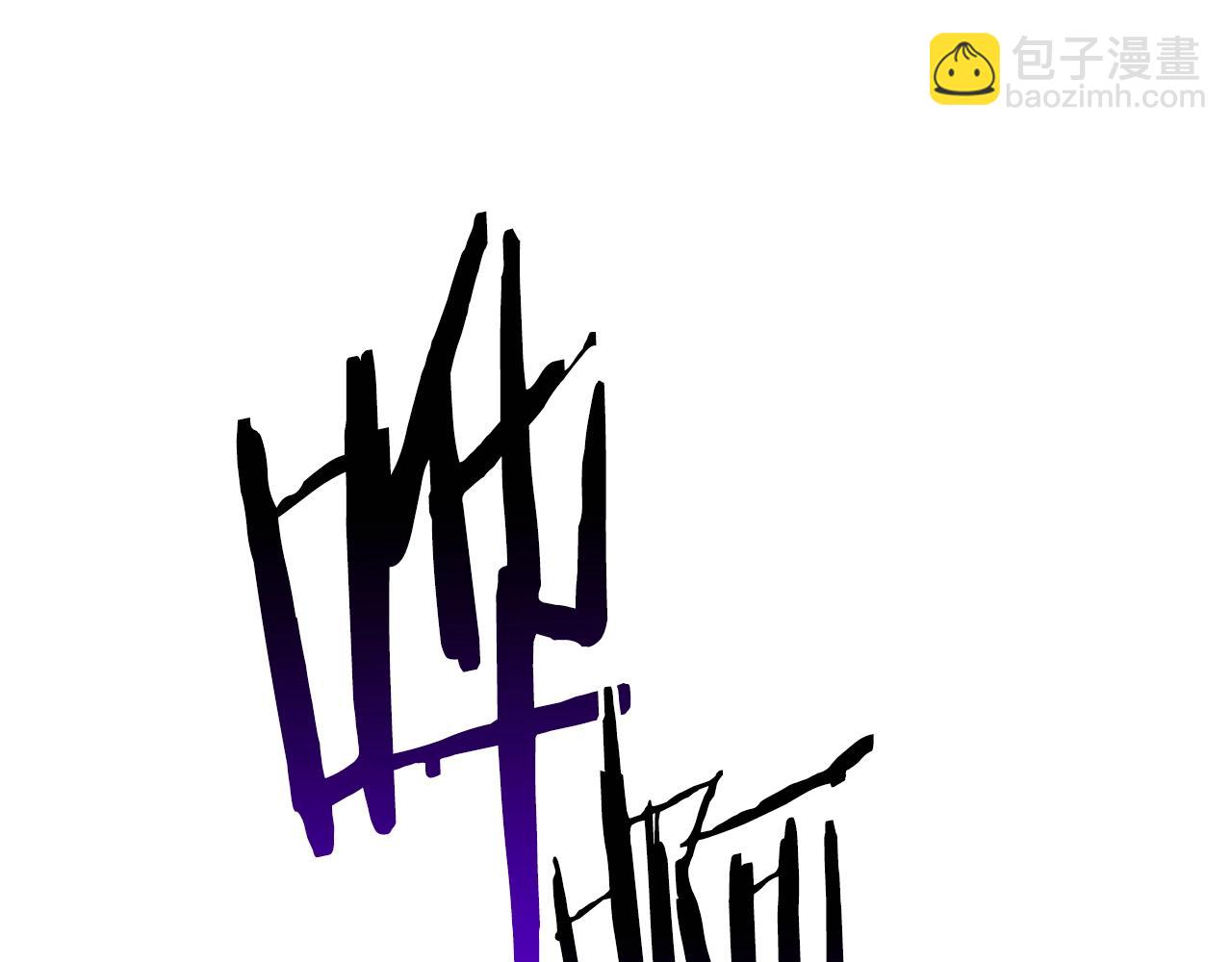 拔劍九億次 - 第168話 強大的邪念體(3/6) - 5