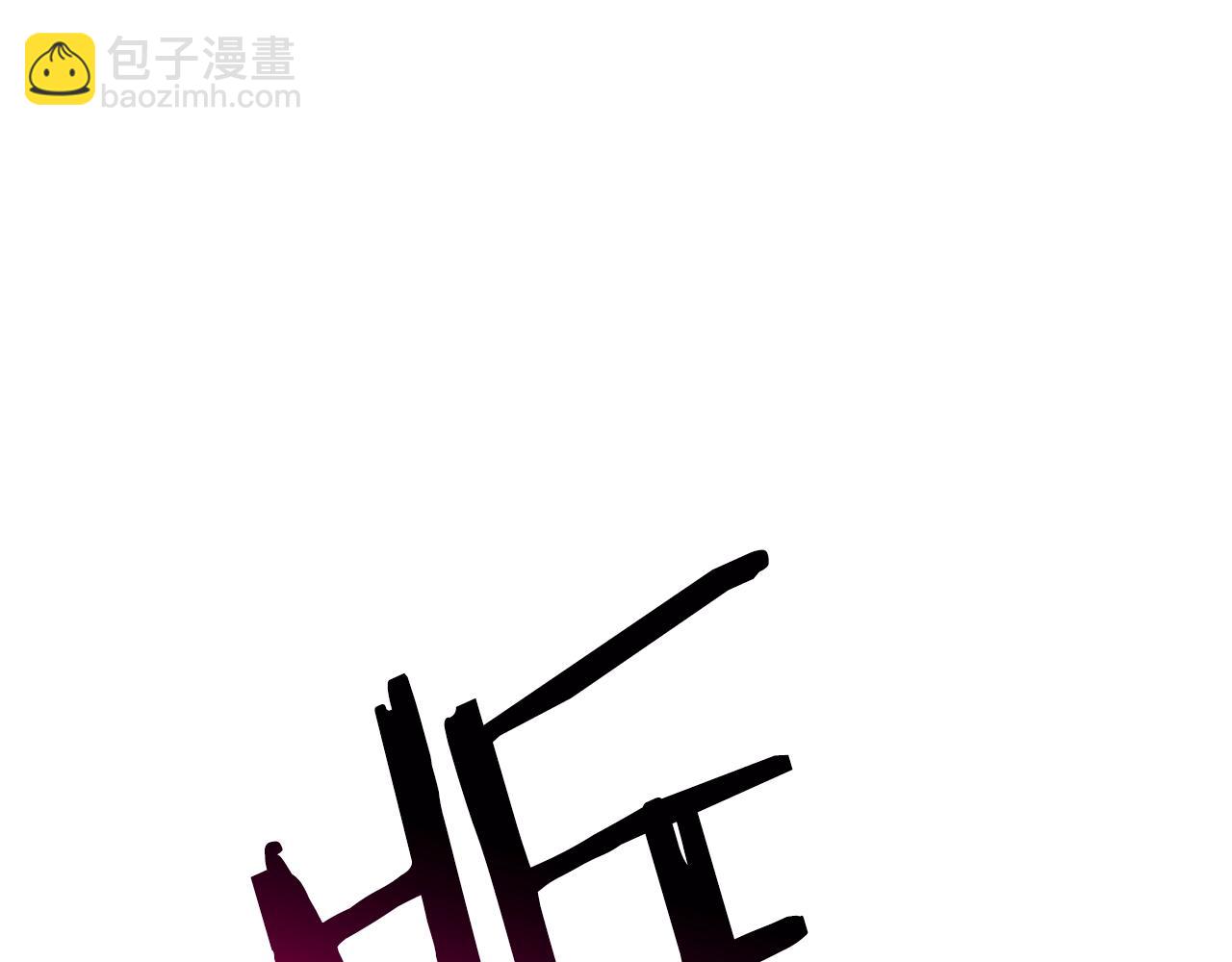 拔劍九億次 - 第168話 強大的邪念體(3/6) - 2