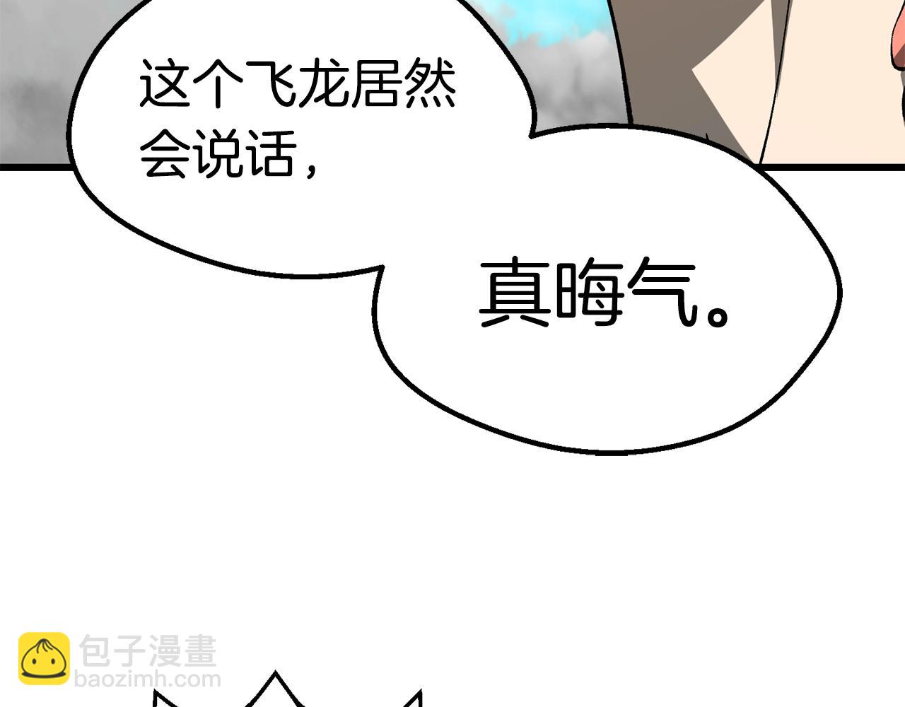 拔劍九億次 - 第168話 強大的邪念體(4/6) - 3