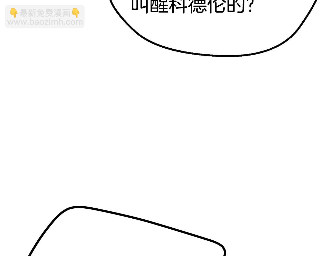 拔劍九億次 - 第168話 強大的邪念體(4/6) - 3