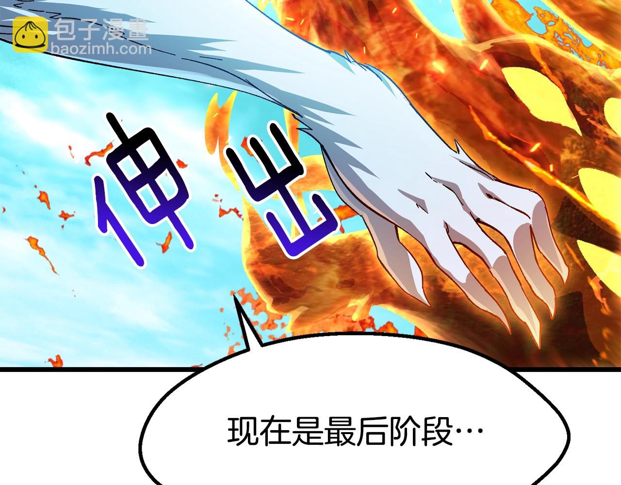 拔劍九億次 - 第168話 強大的邪念體(5/6) - 7