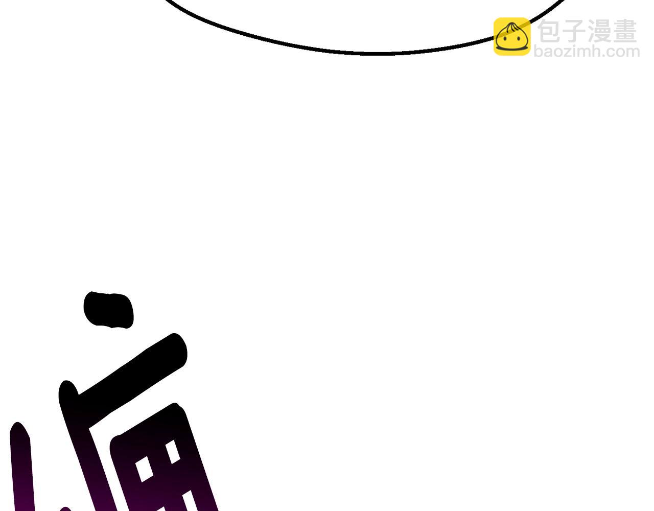 拔劍九億次 - 第168話 強大的邪念體(5/6) - 8