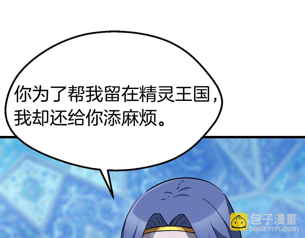 拔劍九億次 - 第168話 強大的邪念體(5/6) - 6