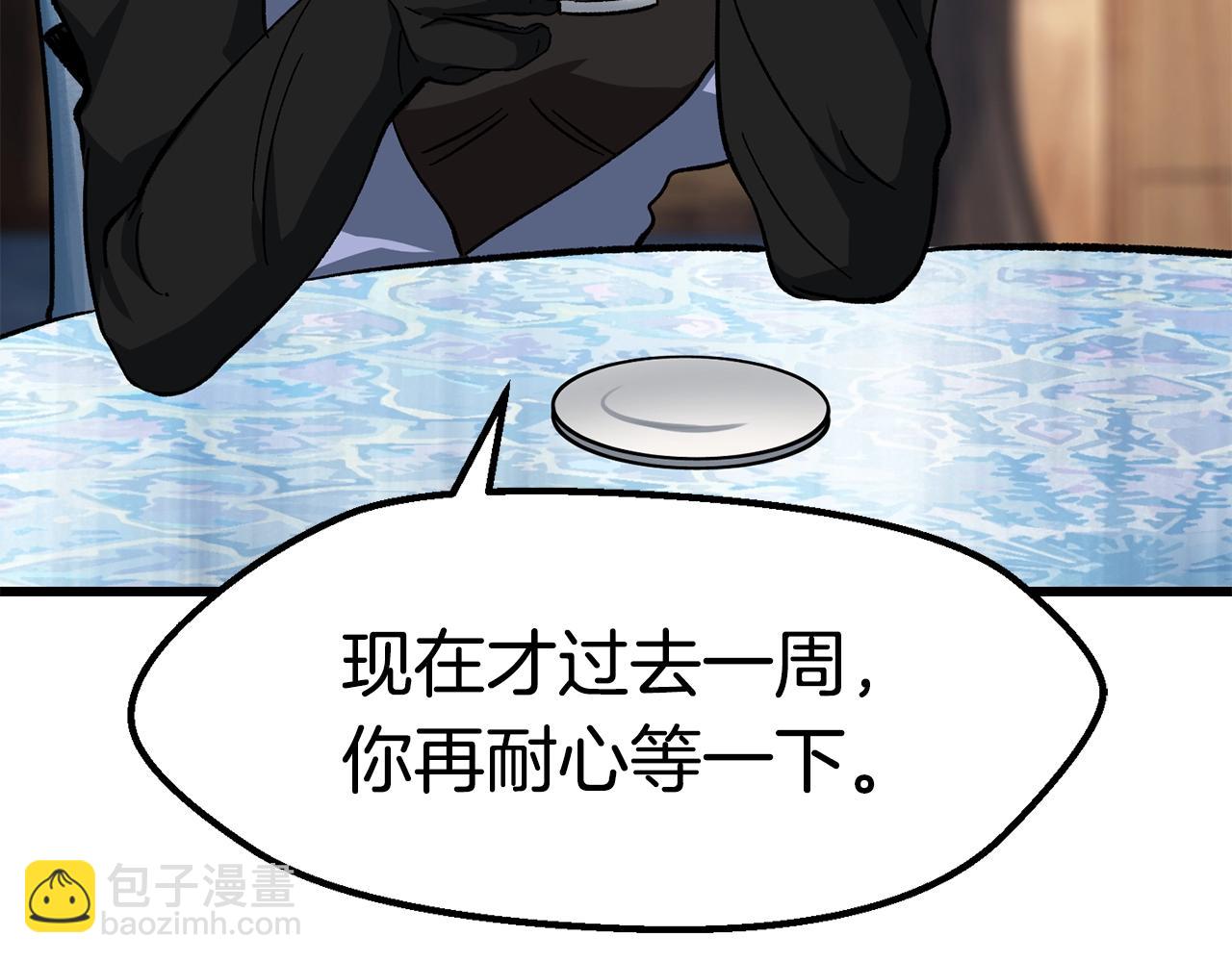 拔劍九億次 - 第168話 強大的邪念體(5/6) - 4