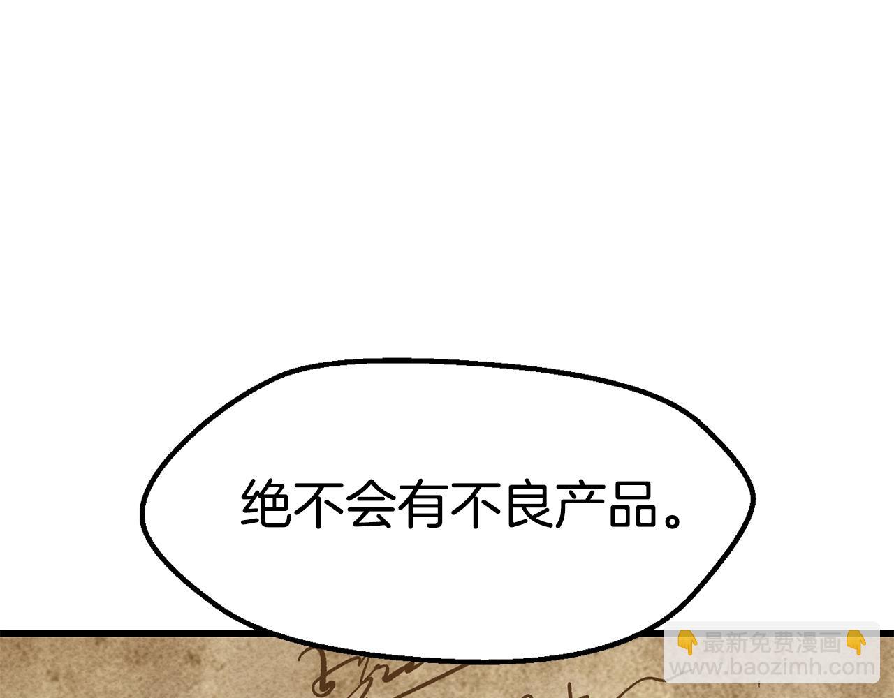 拔劍九億次 - 第168話 強大的邪念體(6/6) - 1