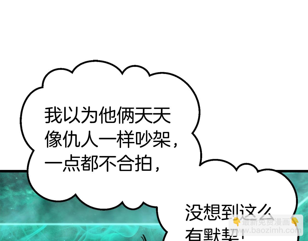 拔劍九億次 - 第168話 強大的邪念體(2/6) - 2