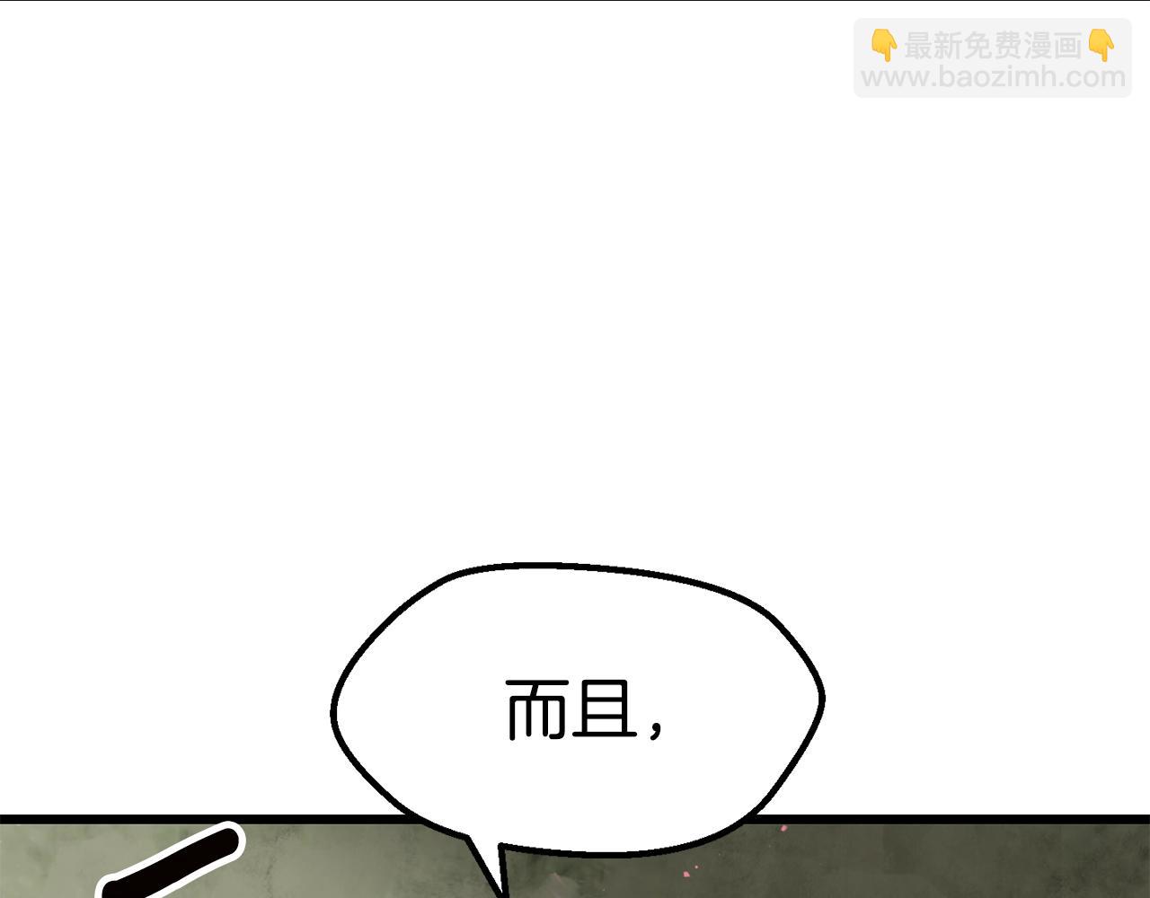 拔劍九億次 - 第170話  解開詛咒的鑰匙(3/5) - 4