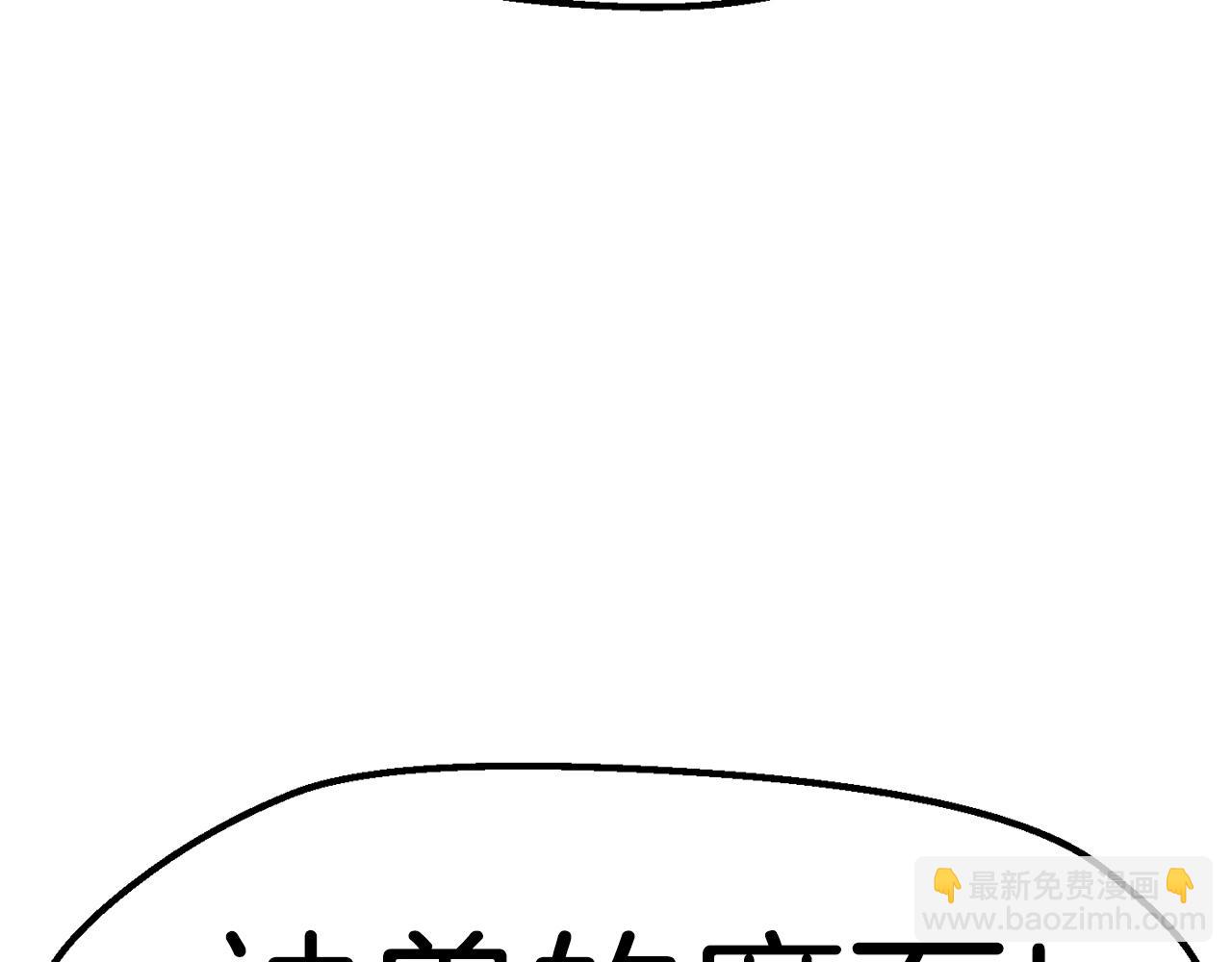 拔劍九億次 - 第170話  解開詛咒的鑰匙(3/5) - 2