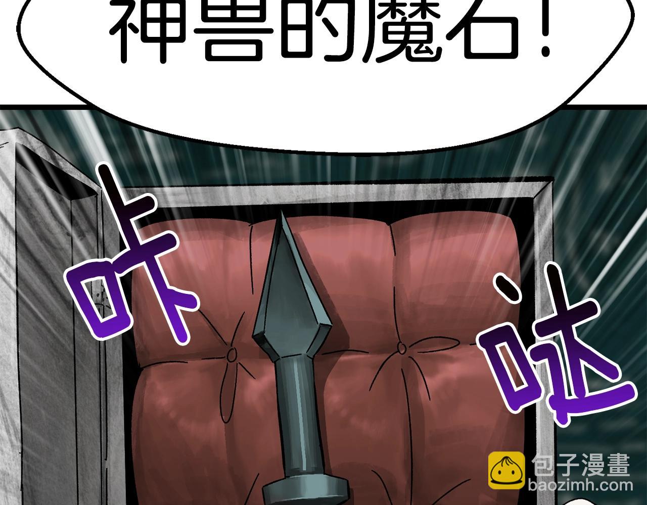 拔劍九億次 - 第170話  解開詛咒的鑰匙(3/5) - 3