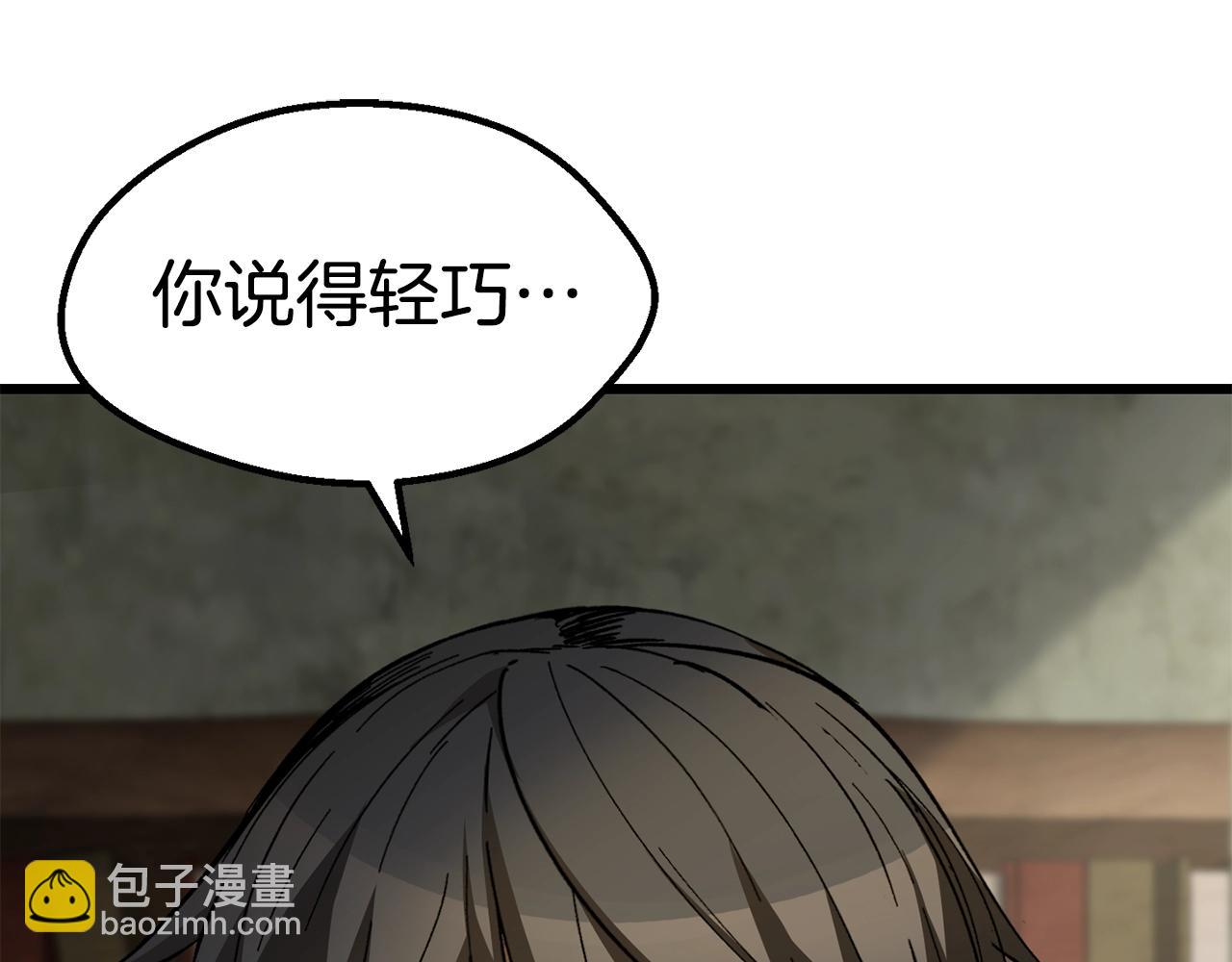 拔劍九億次 - 第170話  解開詛咒的鑰匙(3/5) - 6