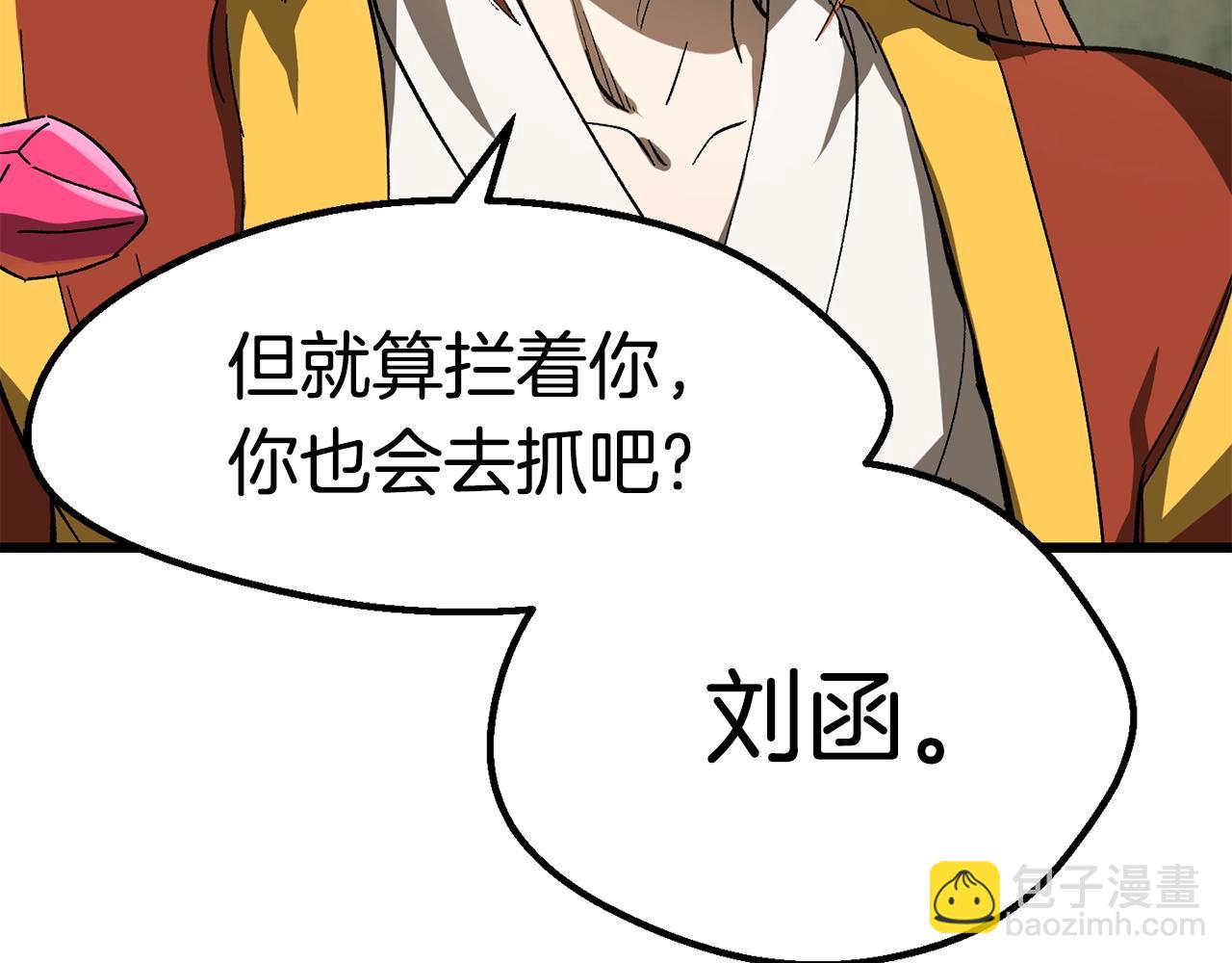 拔劍九億次 - 第170話  解開詛咒的鑰匙(3/5) - 3