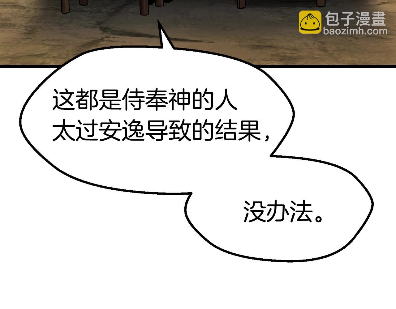 拔劍九億次 - 第170話  解開詛咒的鑰匙(4/5) - 4