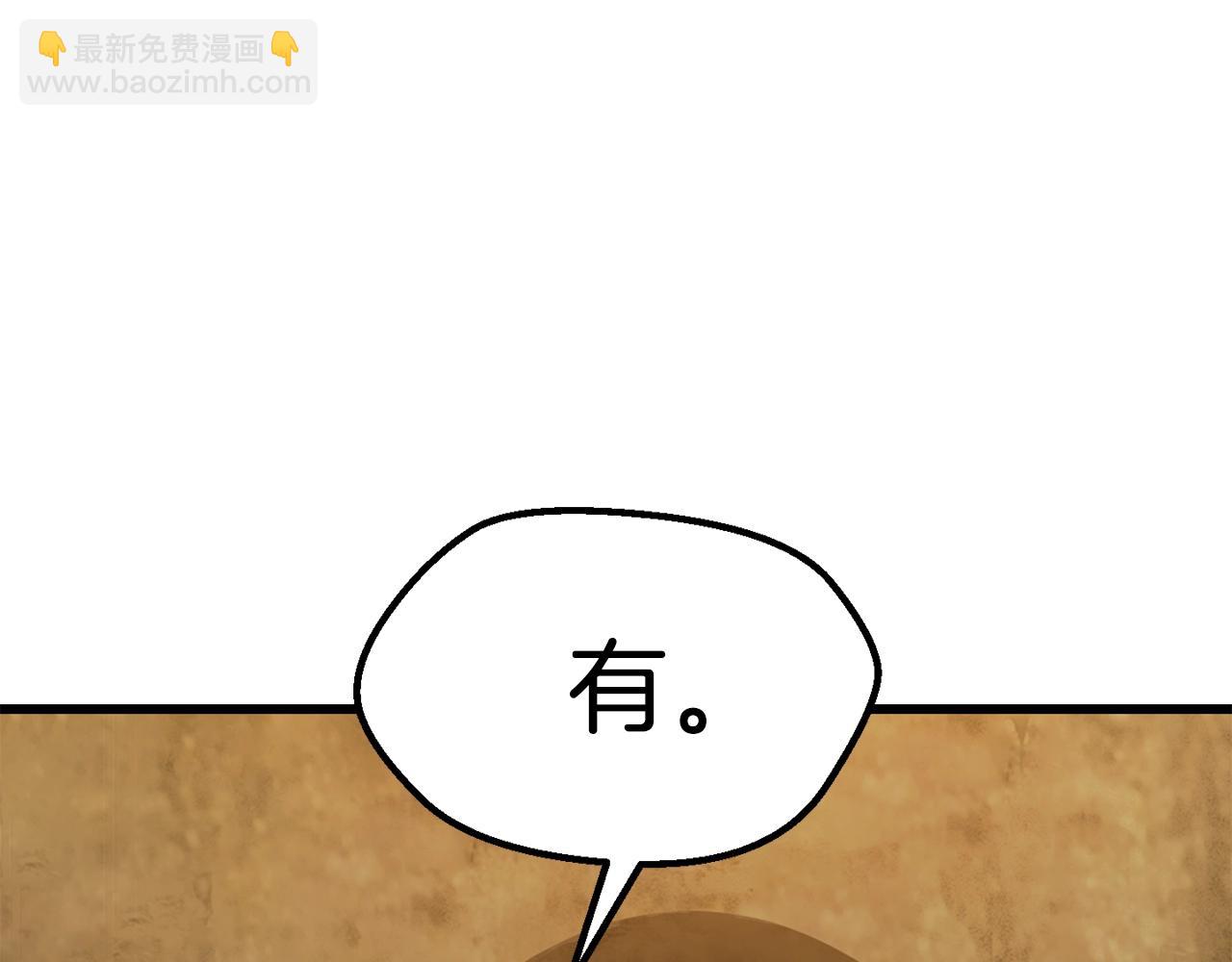 拔劍九億次 - 第170話  解開詛咒的鑰匙(4/5) - 7