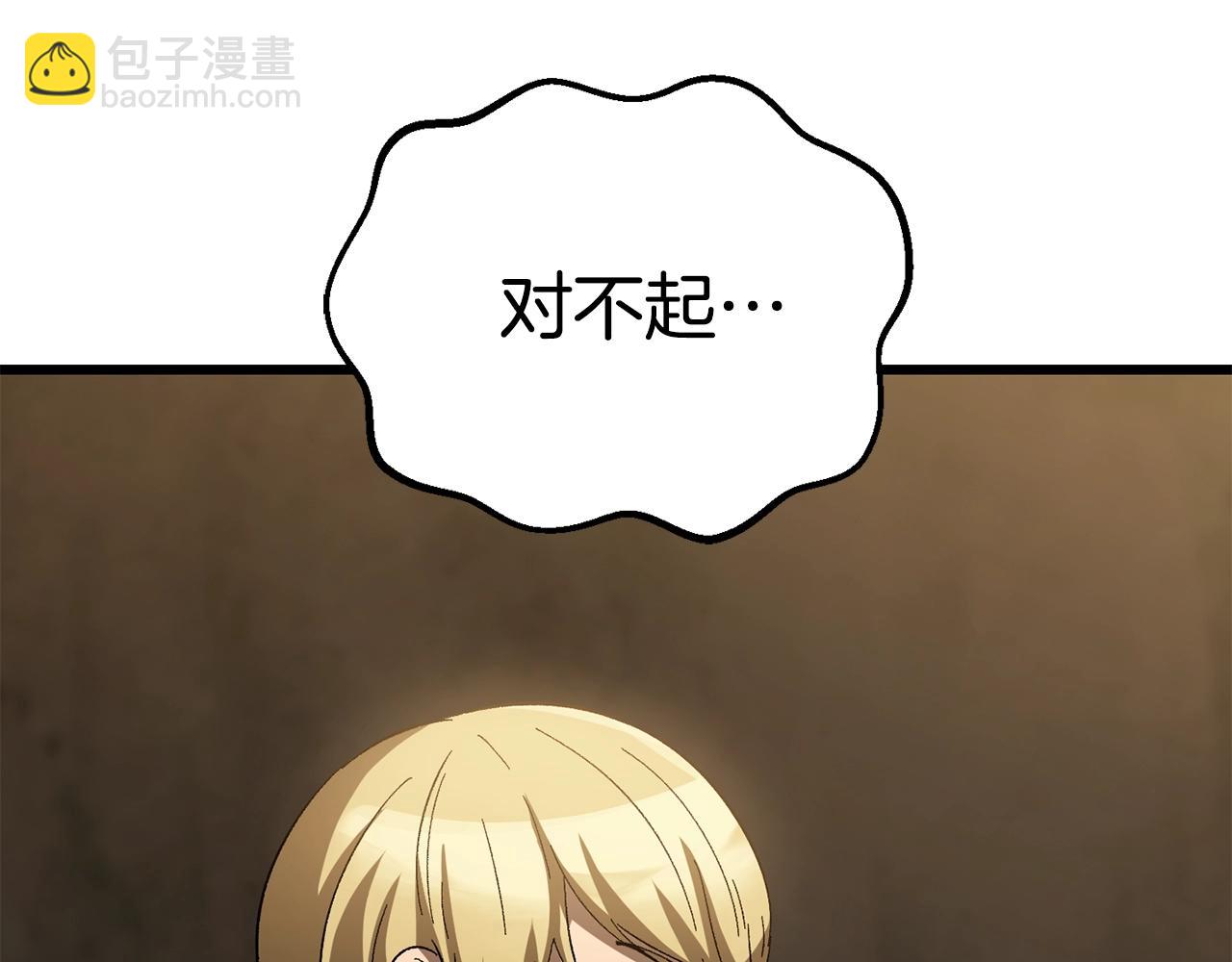 拔劍九億次 - 第170話  解開詛咒的鑰匙(4/5) - 4