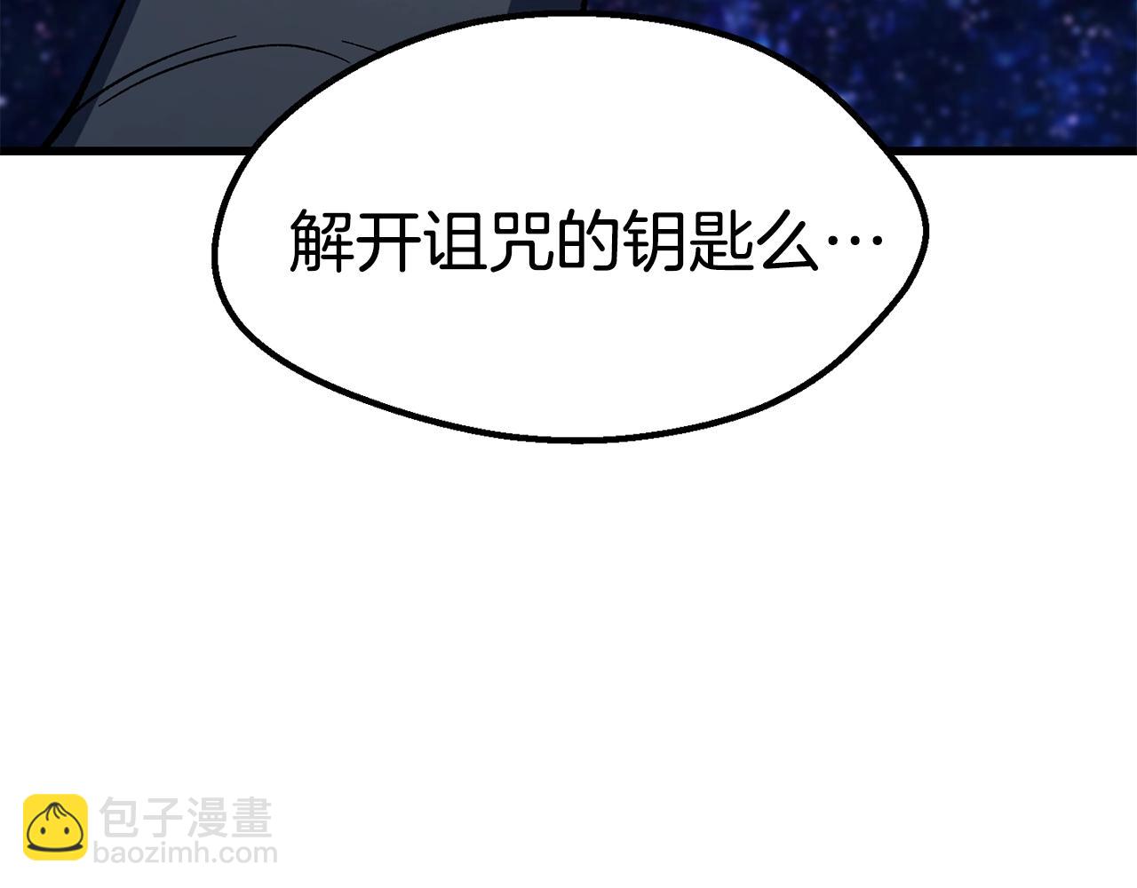 拔劍九億次 - 第170話  解開詛咒的鑰匙(4/5) - 1