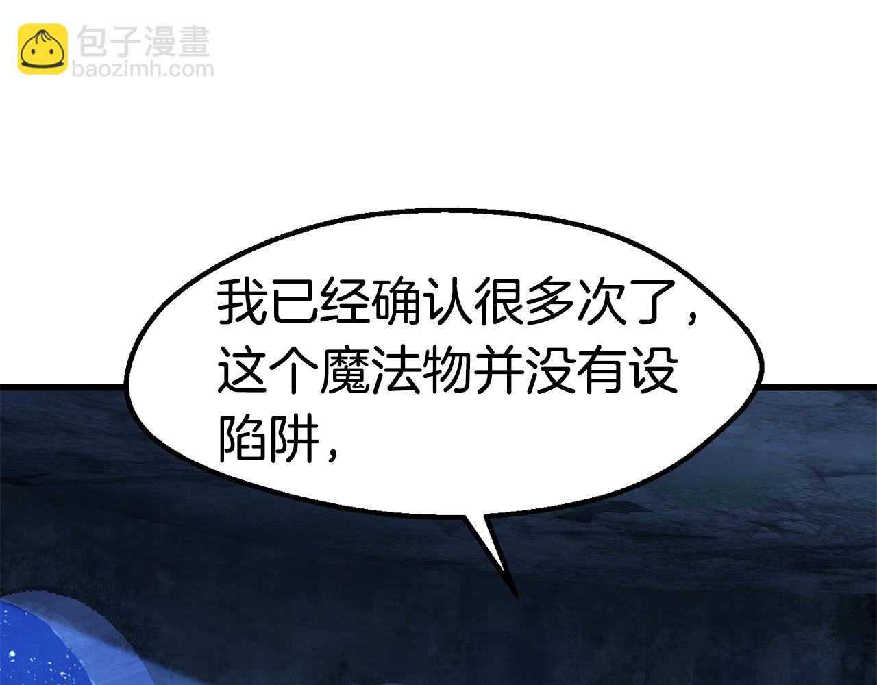 拔劍九億次 - 第170話  解開詛咒的鑰匙(4/5) - 2