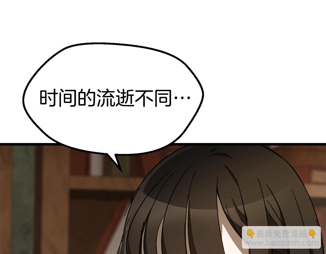 拔劍九億次 - 第170話  解開詛咒的鑰匙(1/5) - 3