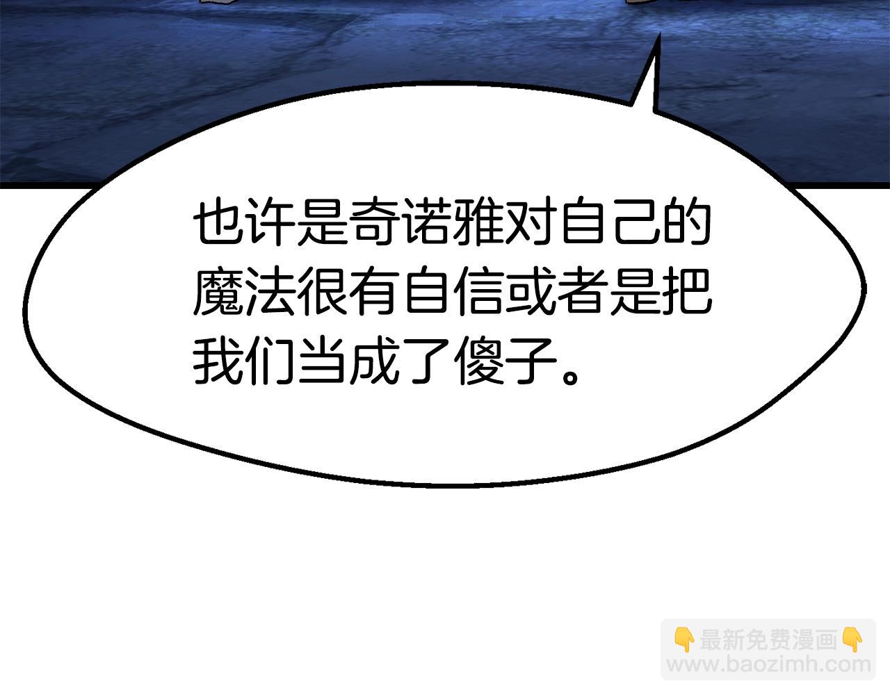 拔劍九億次 - 第170話  解開詛咒的鑰匙(4/5) - 4