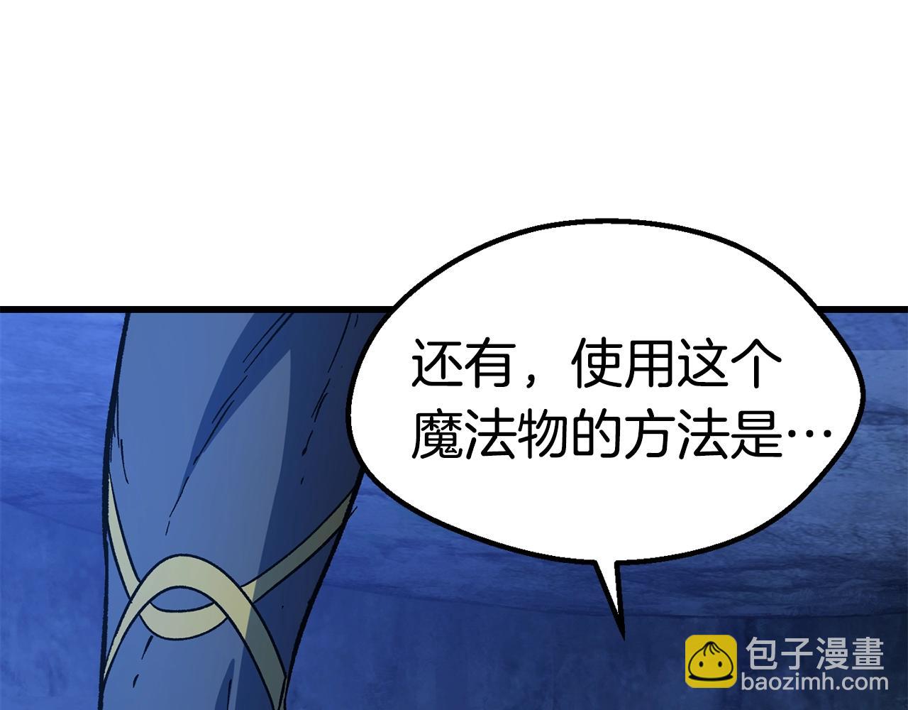 拔劍九億次 - 第170話  解開詛咒的鑰匙(4/5) - 5