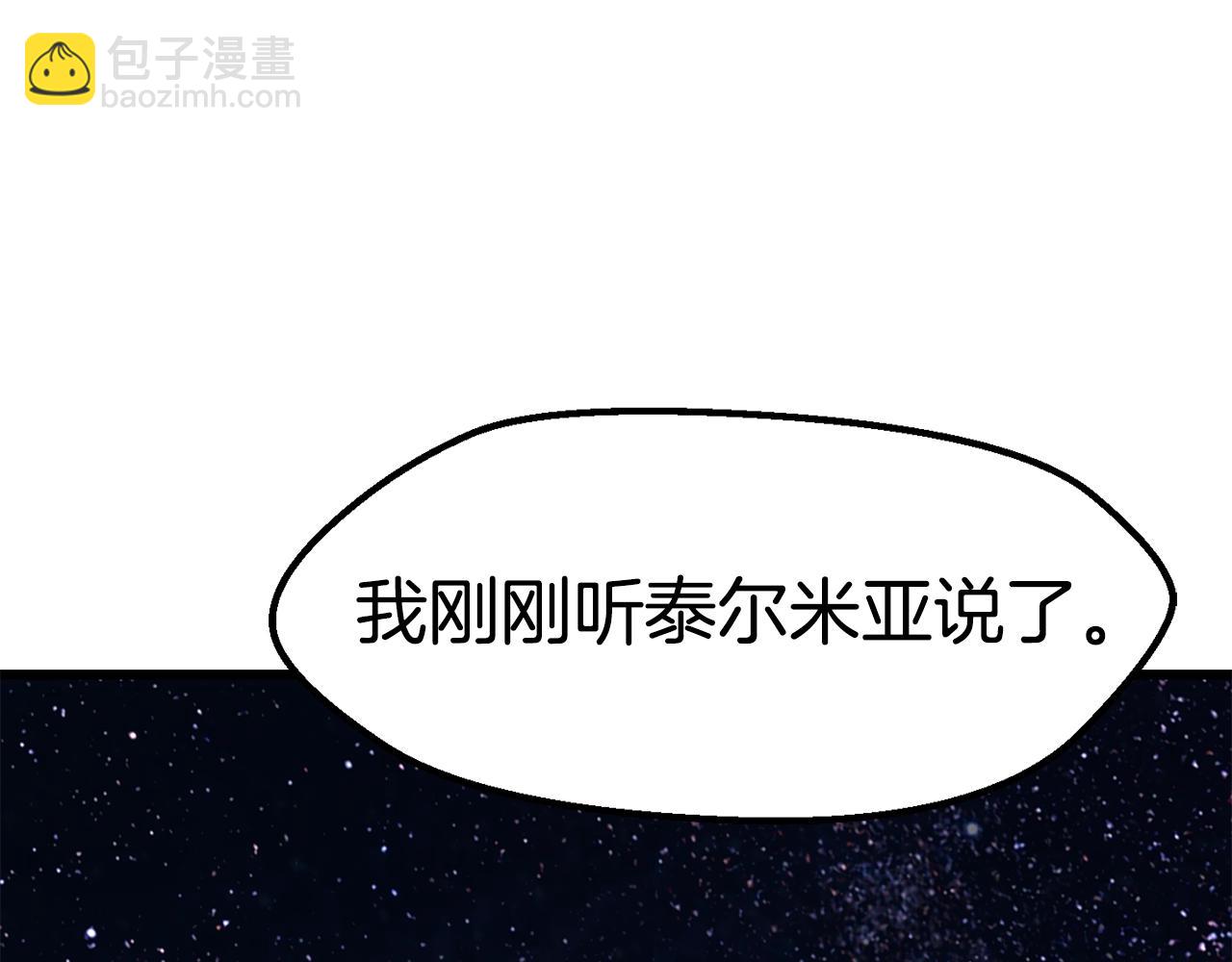 拔劍九億次 - 第170話  解開詛咒的鑰匙(4/5) - 8