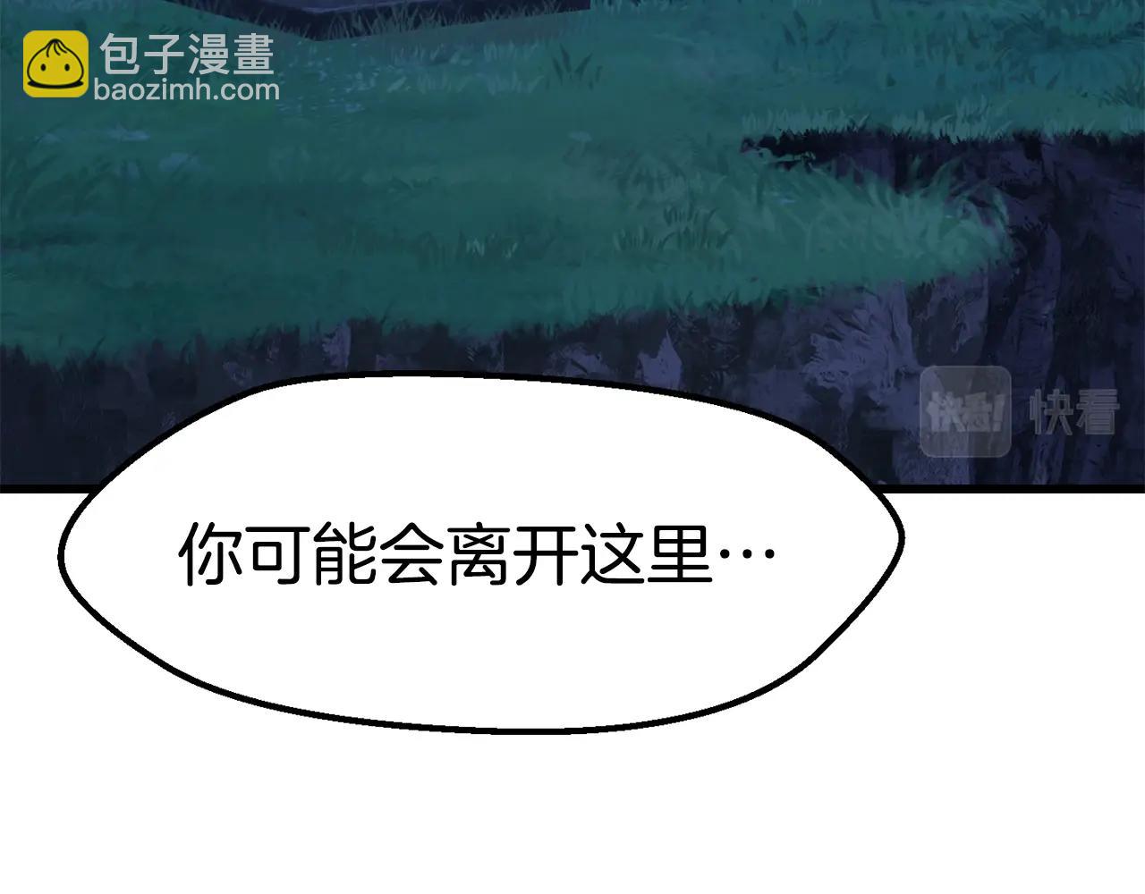 拔劍九億次 - 第170話  解開詛咒的鑰匙(4/5) - 2