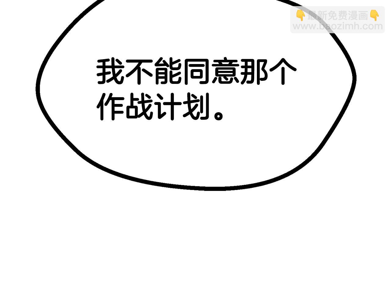 拔劍九億次 - 第170話  解開詛咒的鑰匙(4/5) - 4