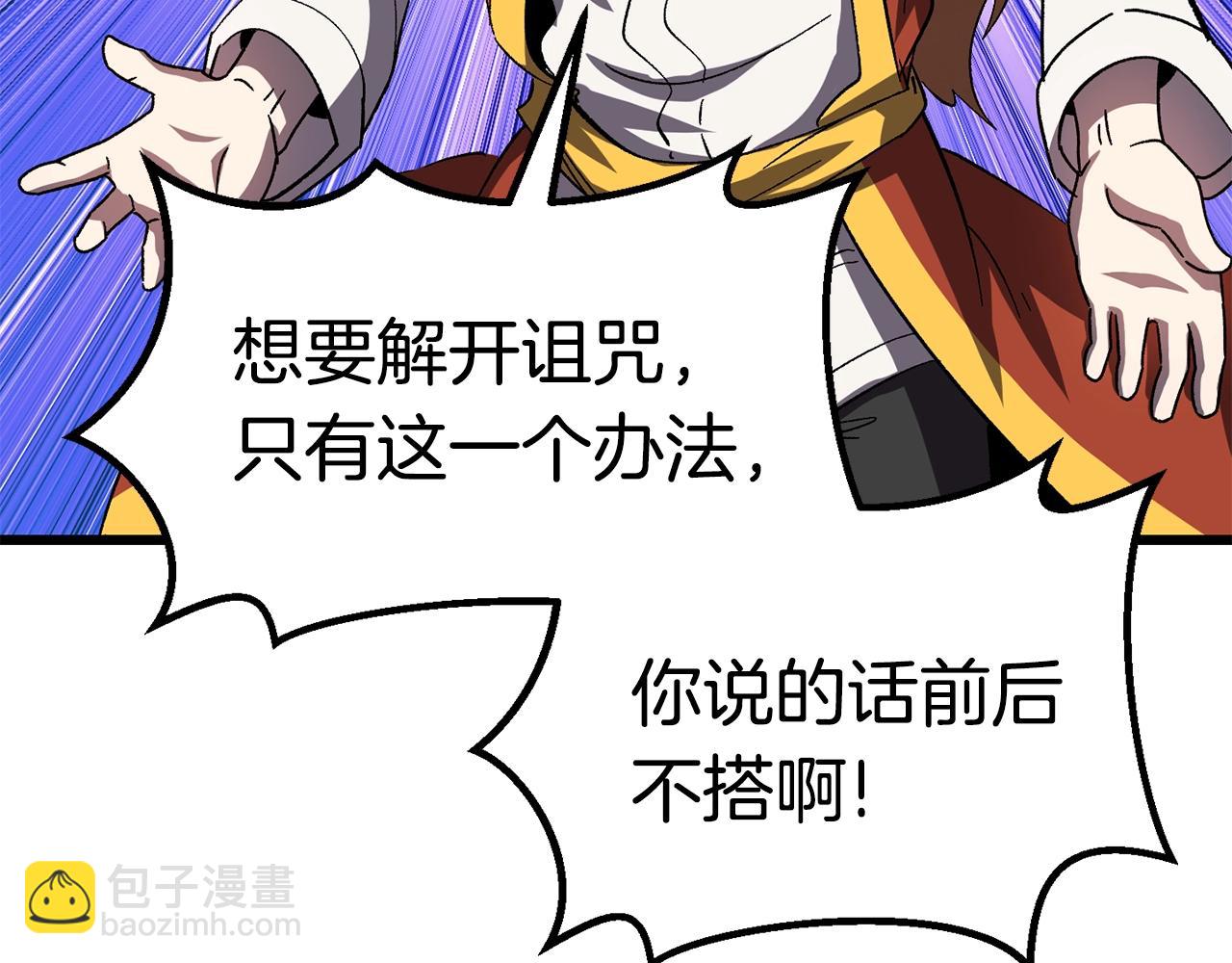 拔劍九億次 - 第170話  解開詛咒的鑰匙(5/5) - 5