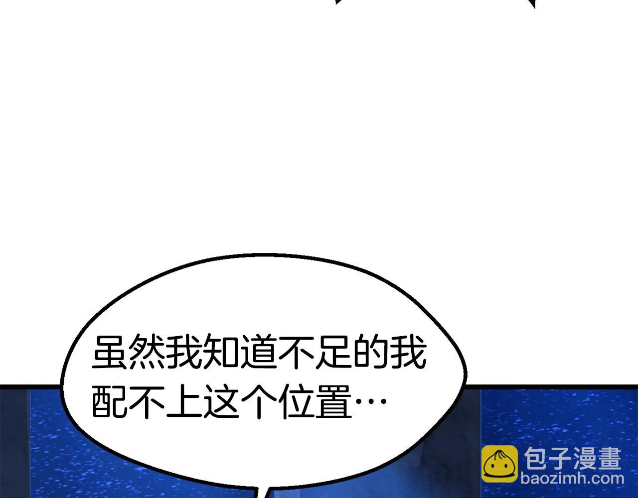 拔劍九億次 - 第170話  解開詛咒的鑰匙(5/5) - 6