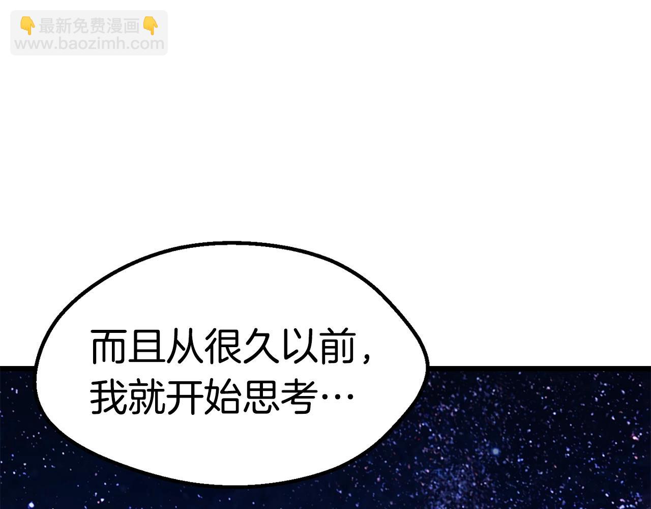 拔劍九億次 - 第170話  解開詛咒的鑰匙(5/5) - 3