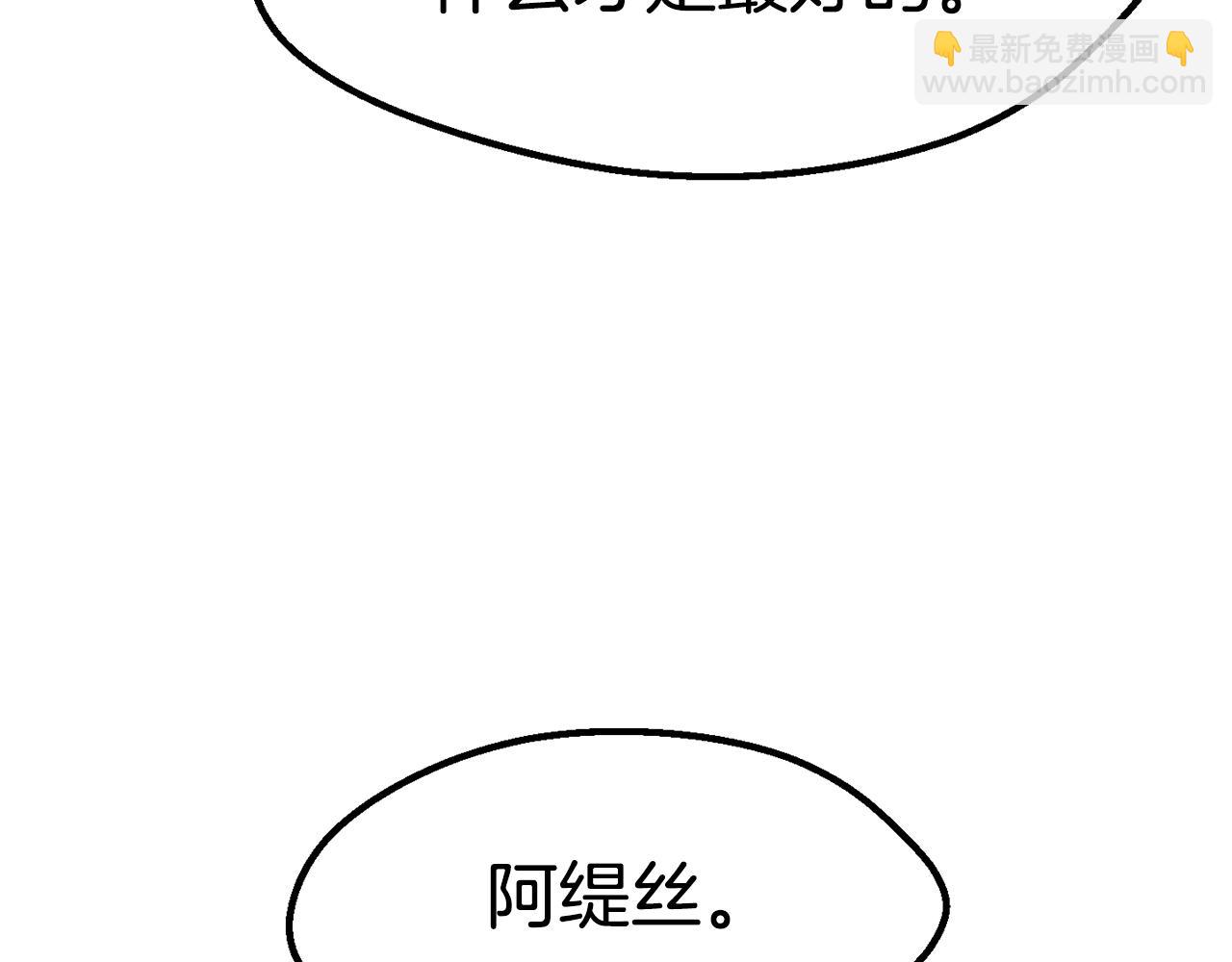 拔劍九億次 - 第170話  解開詛咒的鑰匙(5/5) - 5