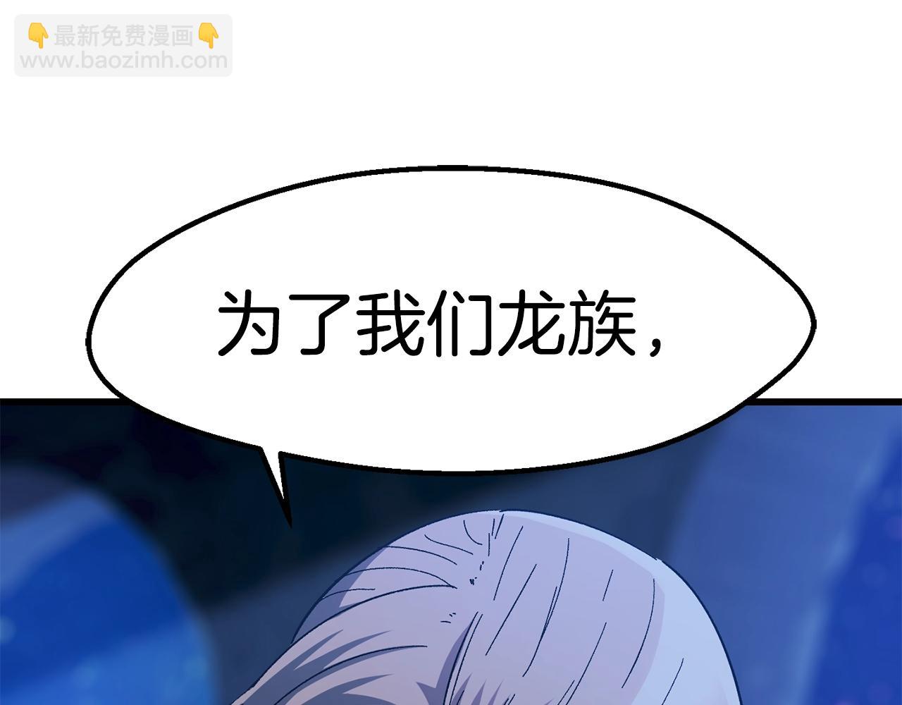 拔劍九億次 - 第170話  解開詛咒的鑰匙(5/5) - 2