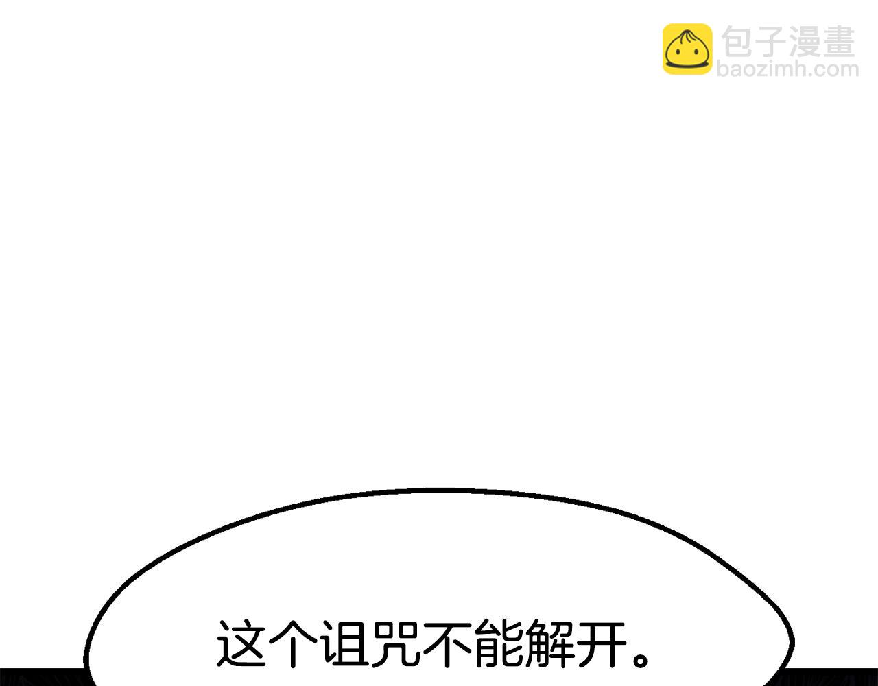 拔劍九億次 - 第170話  解開詛咒的鑰匙(5/5) - 5