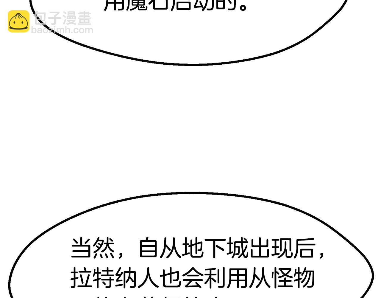 拔劍九億次 - 第170話  解開詛咒的鑰匙(1/5) - 7