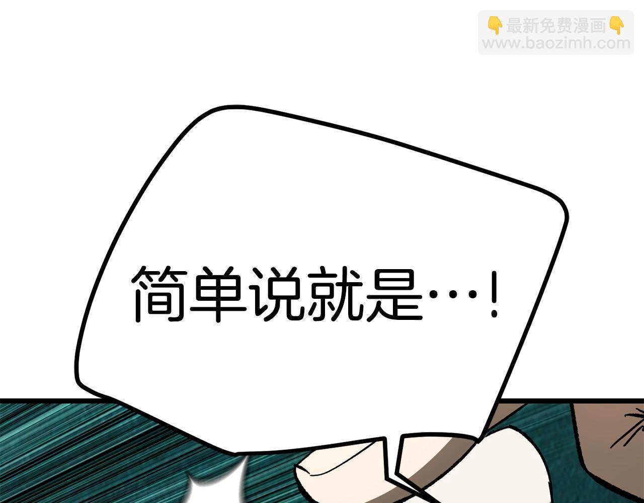 拔劍九億次 - 第170話  解開詛咒的鑰匙(1/5) - 6