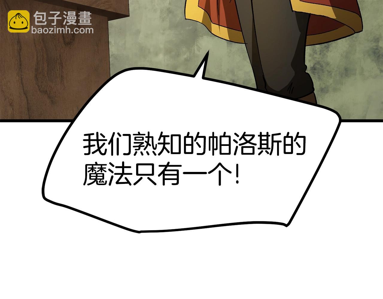 拔劍九億次 - 第170話  解開詛咒的鑰匙(2/5) - 5